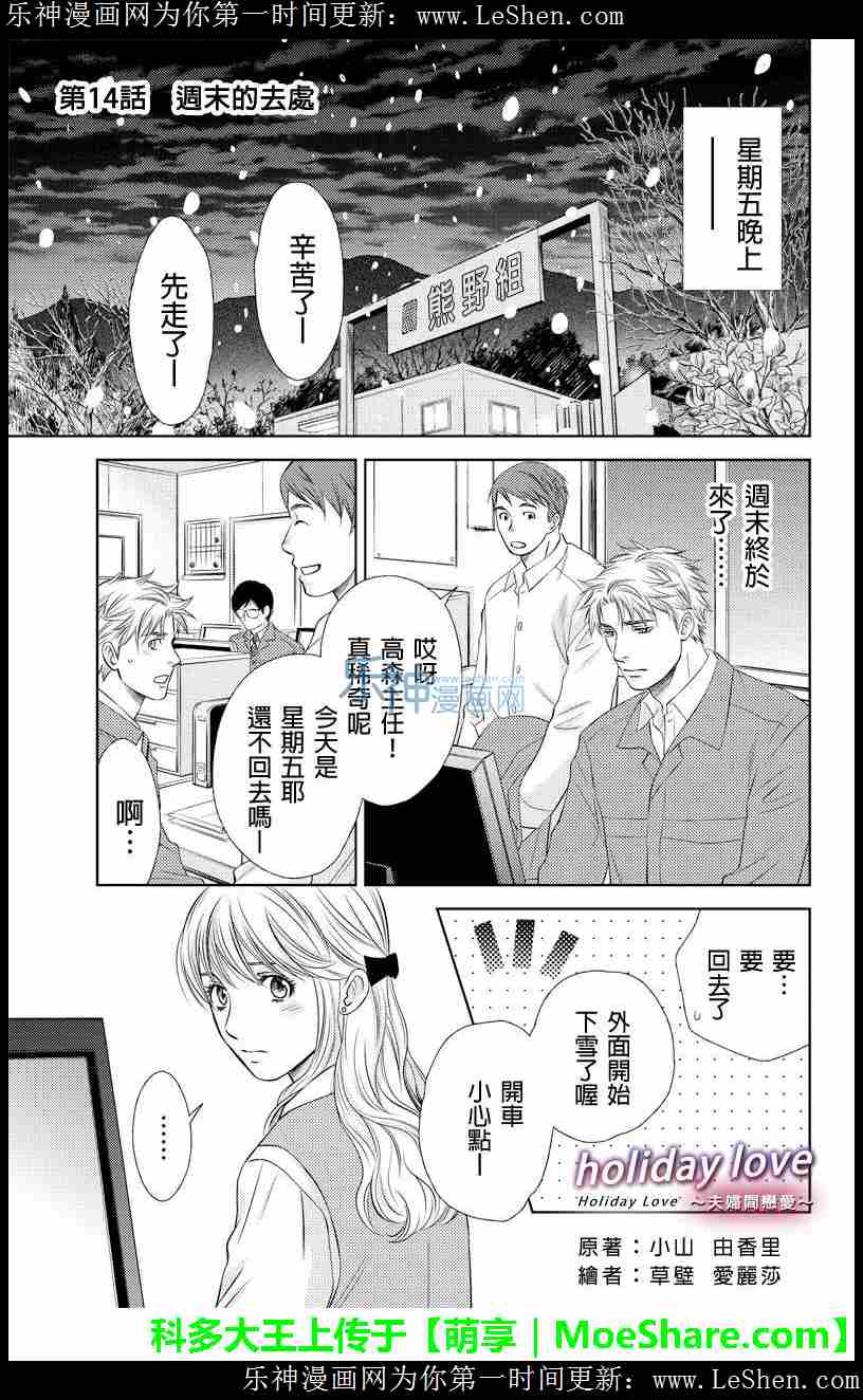 《HOLIDAY LOVE》14话第1页