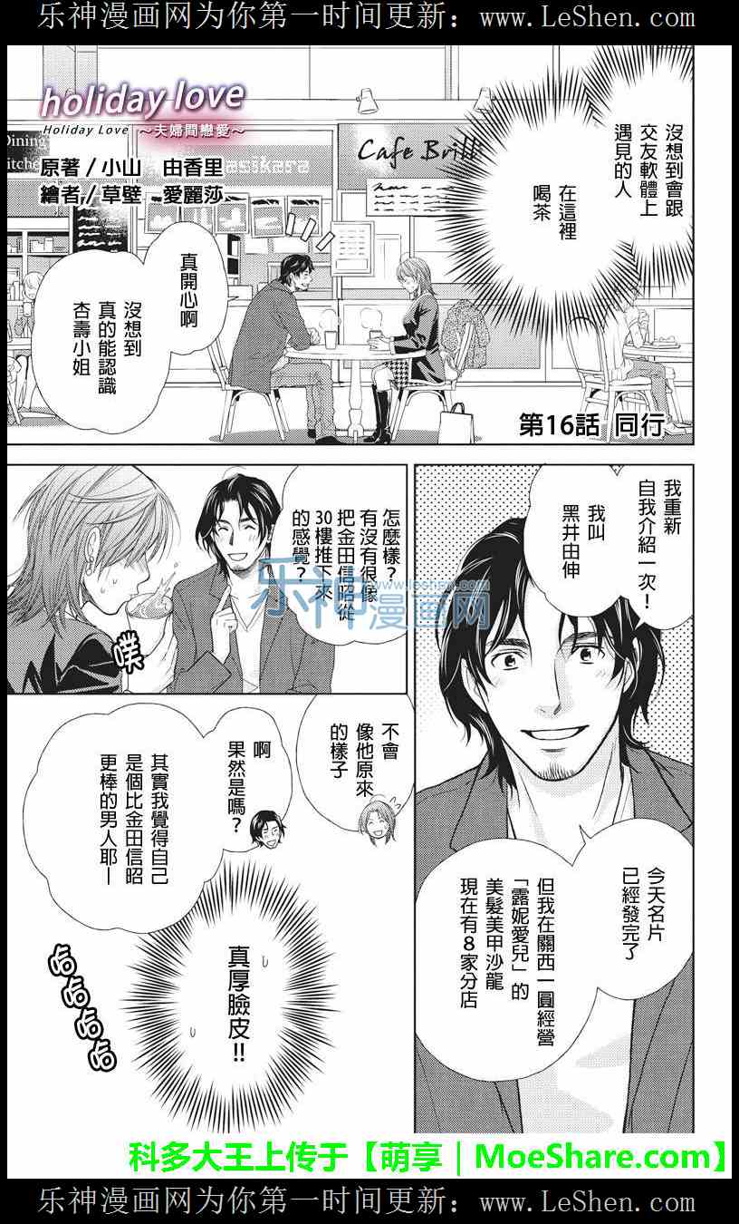 《HOLIDAY LOVE》16话第1页