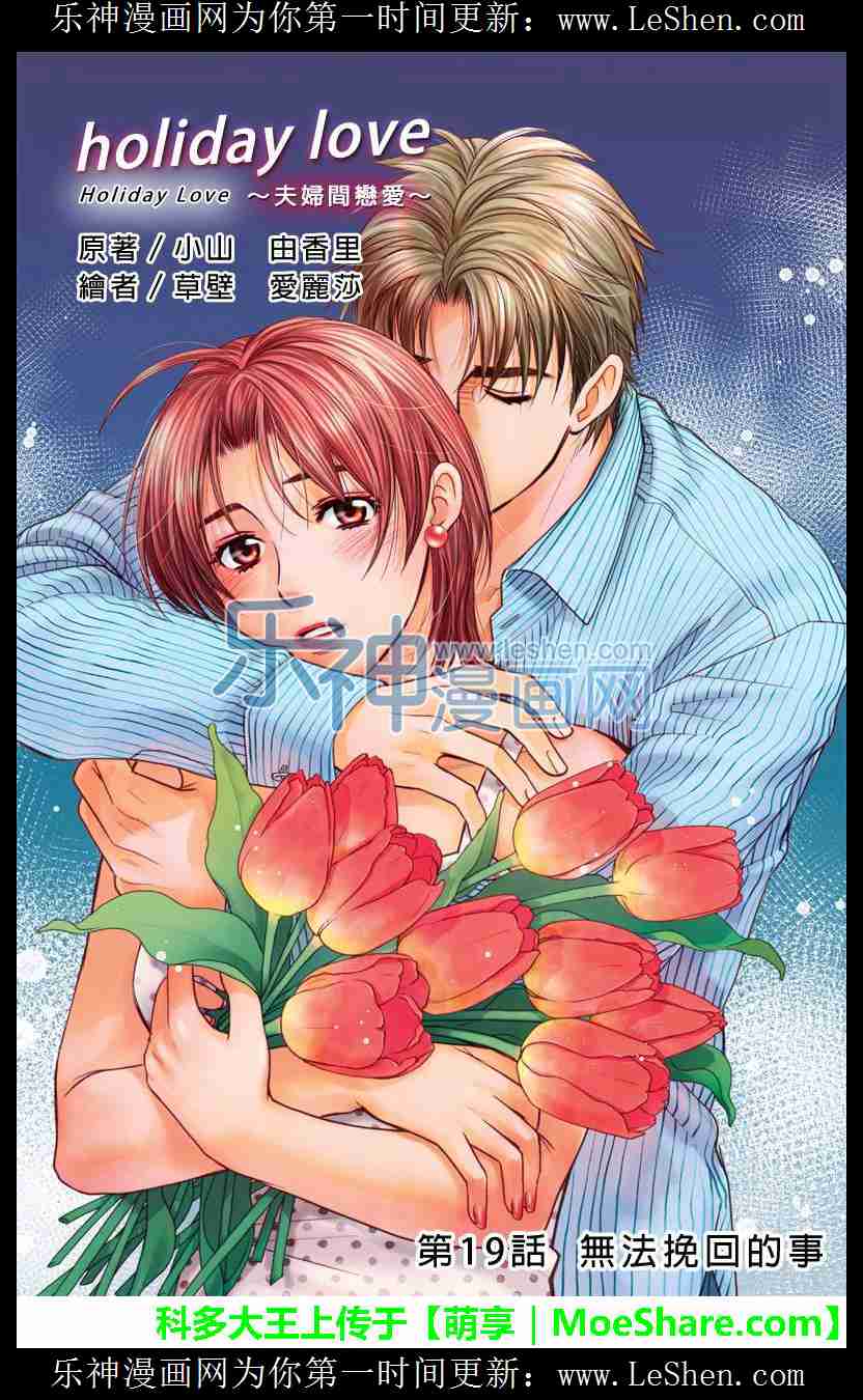 《HOLIDAY LOVE》19话第1页