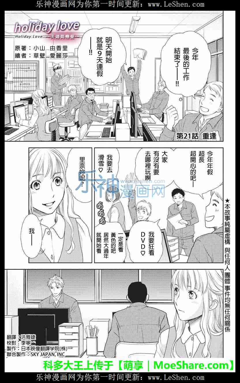 《HOLIDAY LOVE》21话第1页