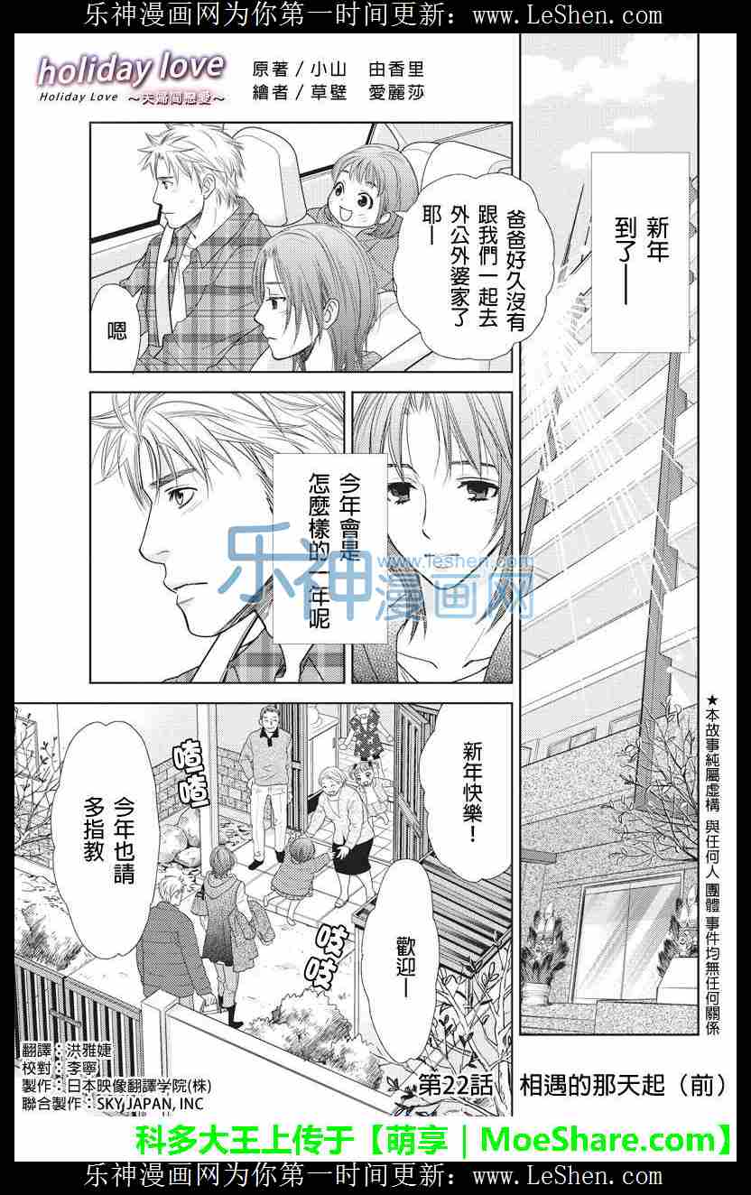 《HOLIDAY LOVE》22话第1页