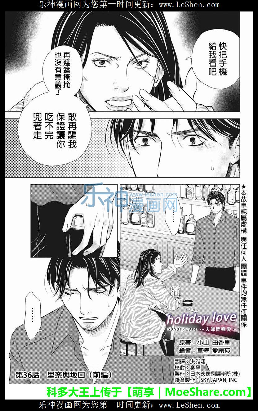 《HOLIDAY LOVE》36话第1页