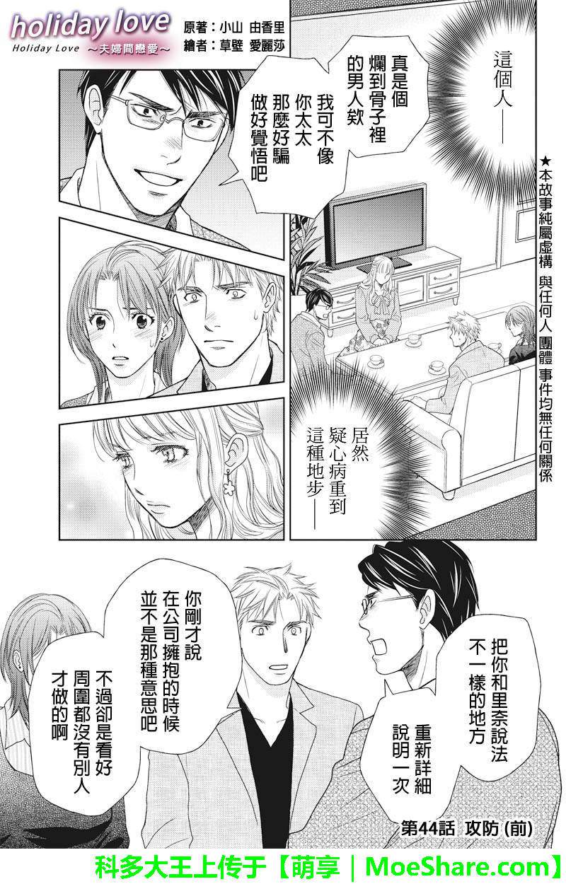 《HOLIDAY LOVE》44话第1页