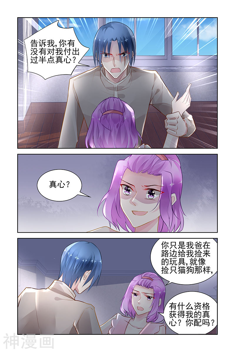 《霸情恶少：调教小逃妻》第147话8P第1页