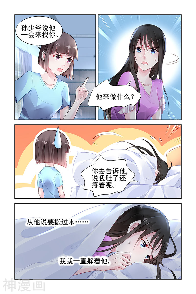 《霸情恶少：调教小逃妻》第148话8P第1页