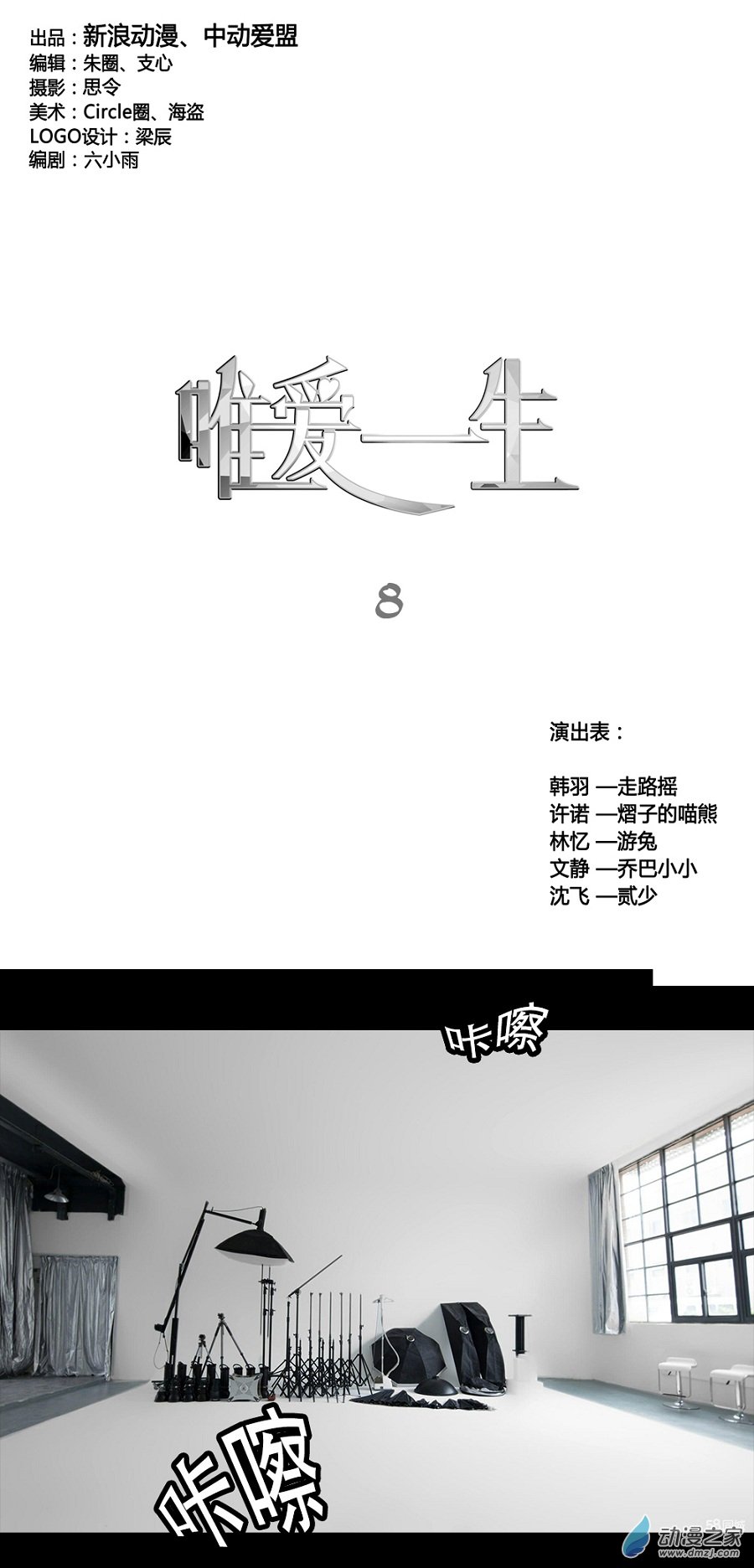 《唯爱一生》08话第1页