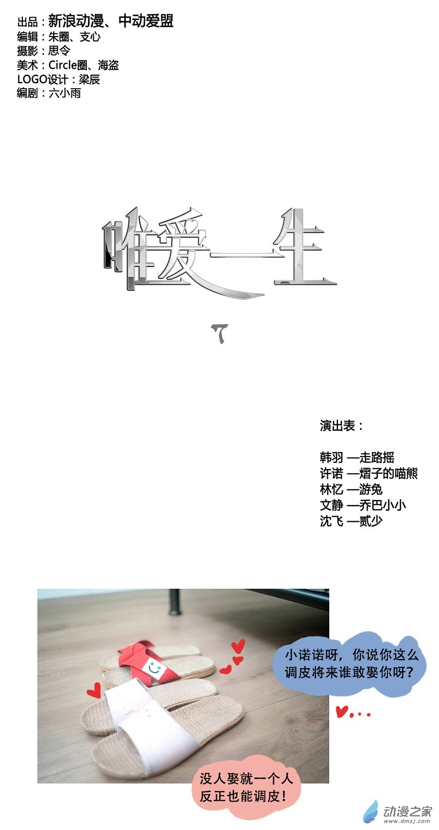 《唯爱一生》07话第1页