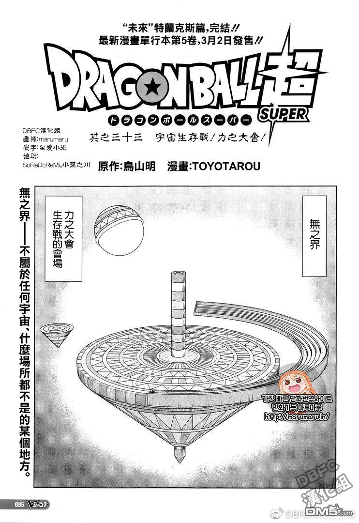 《龙珠超》33话 宇宙生存战！力之大会！第1页