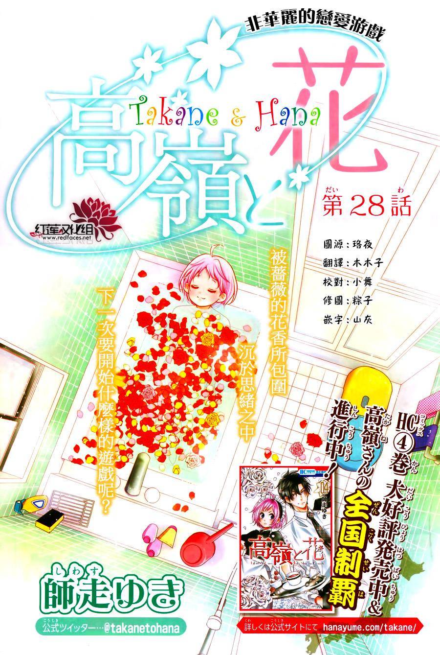 《高岭与花》第28话第1页