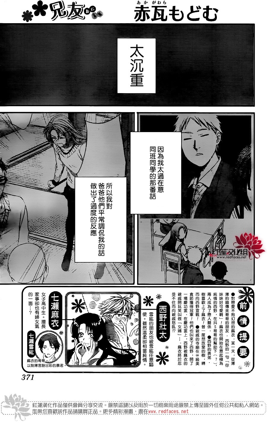 《兄友》第29话第1页