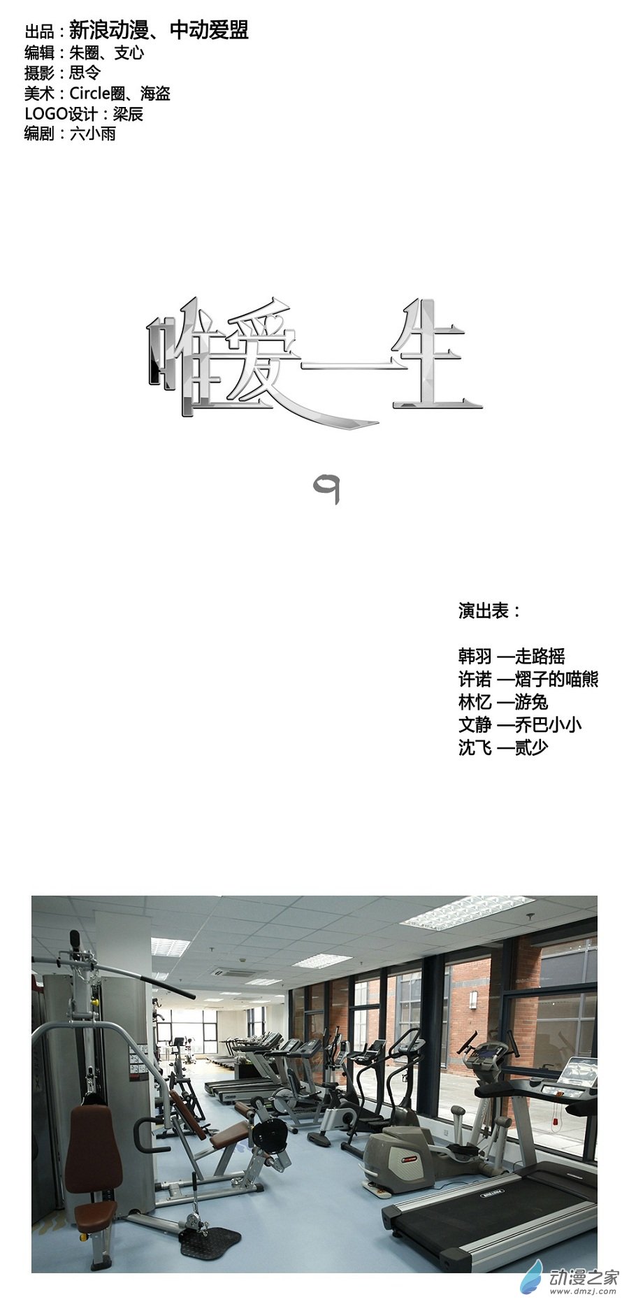 《唯爱一生》09话第1页