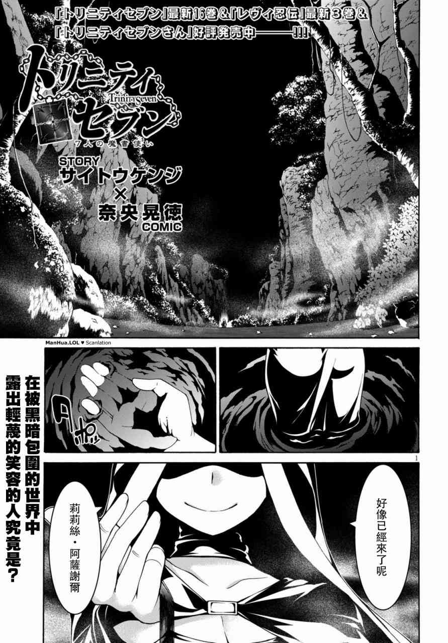 《七人魔法使》75话第1页