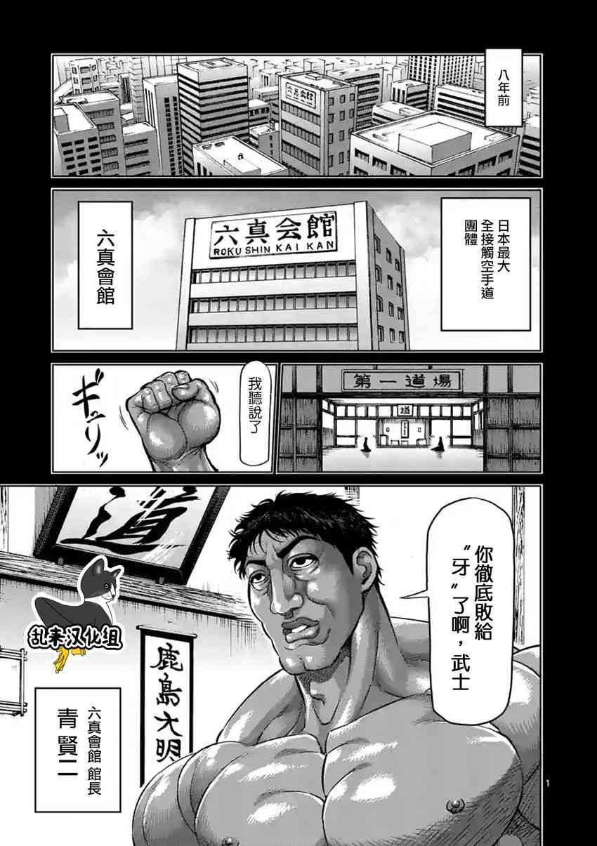 《拳愿阿修罗》192话第1页