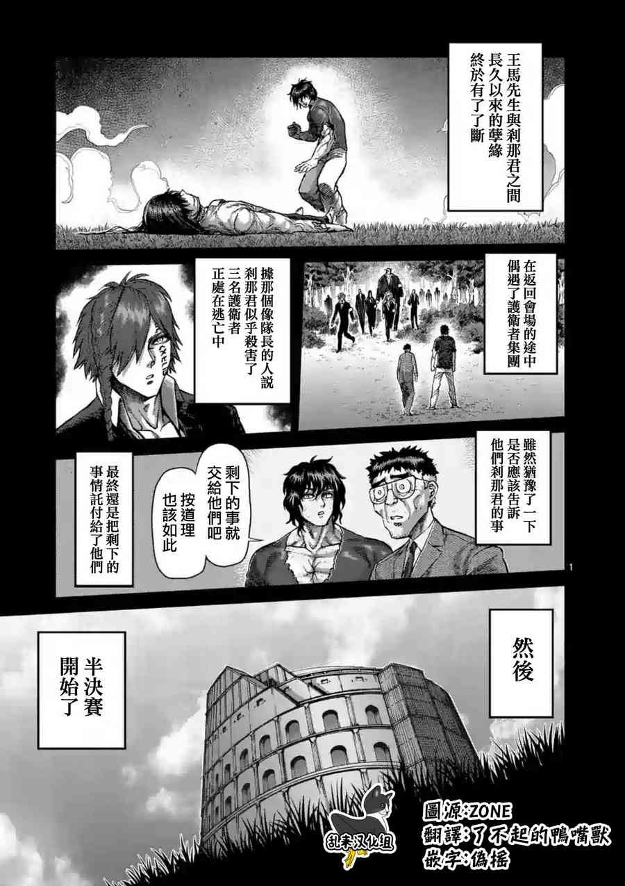 《拳愿阿修罗》215话第1页