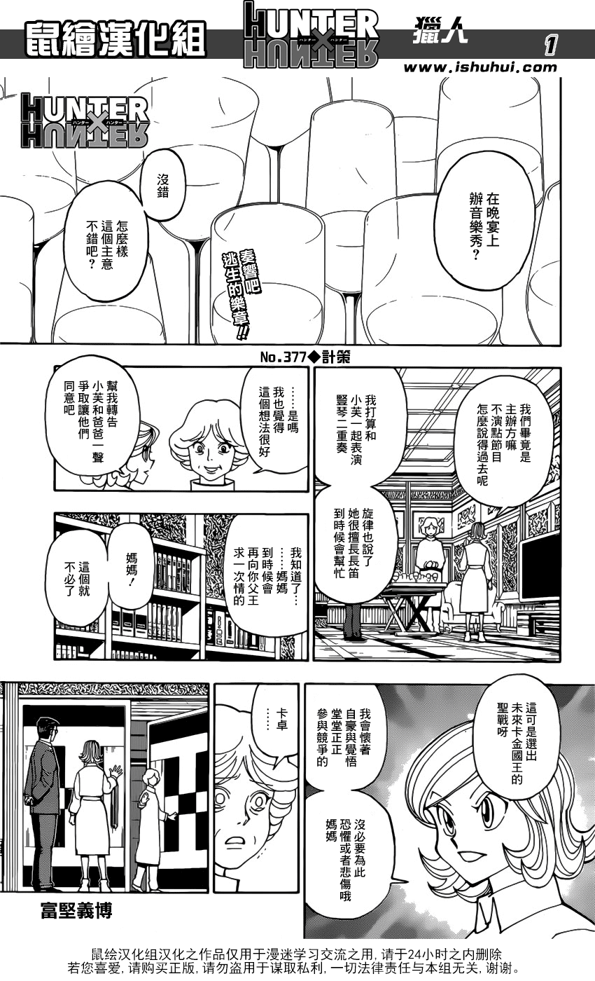 《全职猎人》377话第1页