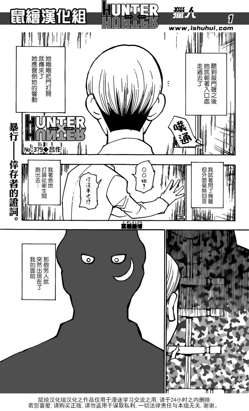 《全职猎人》379话第1页