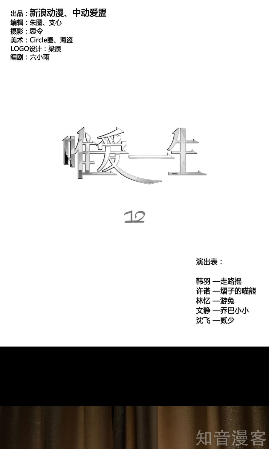 《唯爱一生》12话第1页