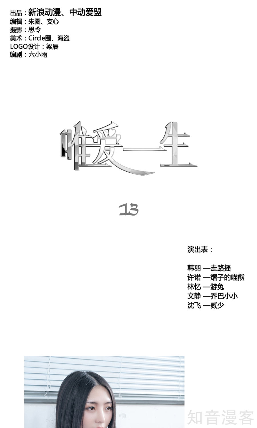 《唯爱一生》13话第1页