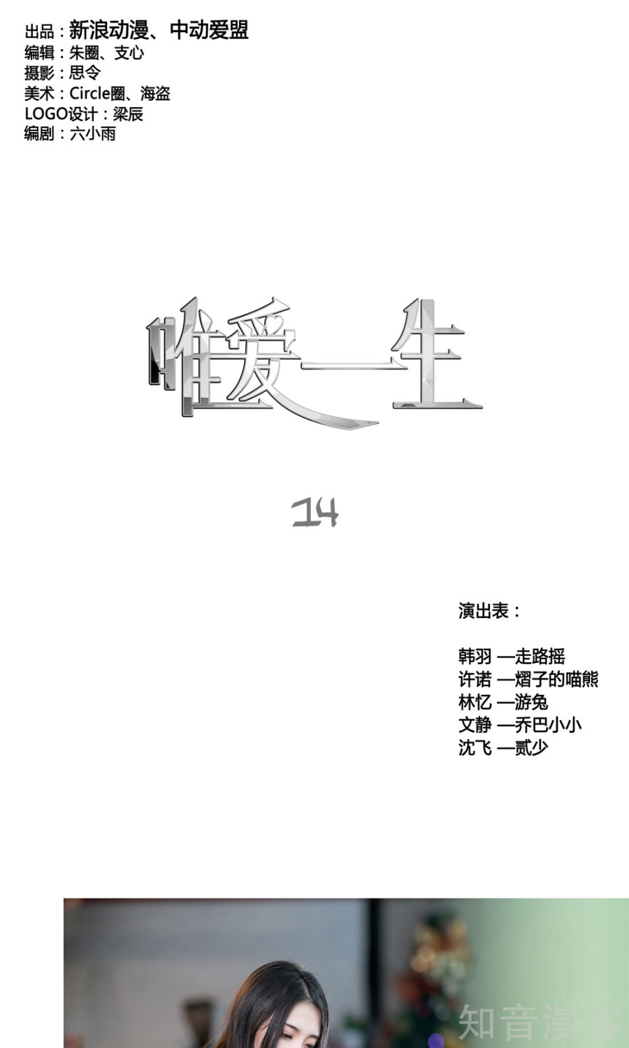 《唯爱一生》14话第1页