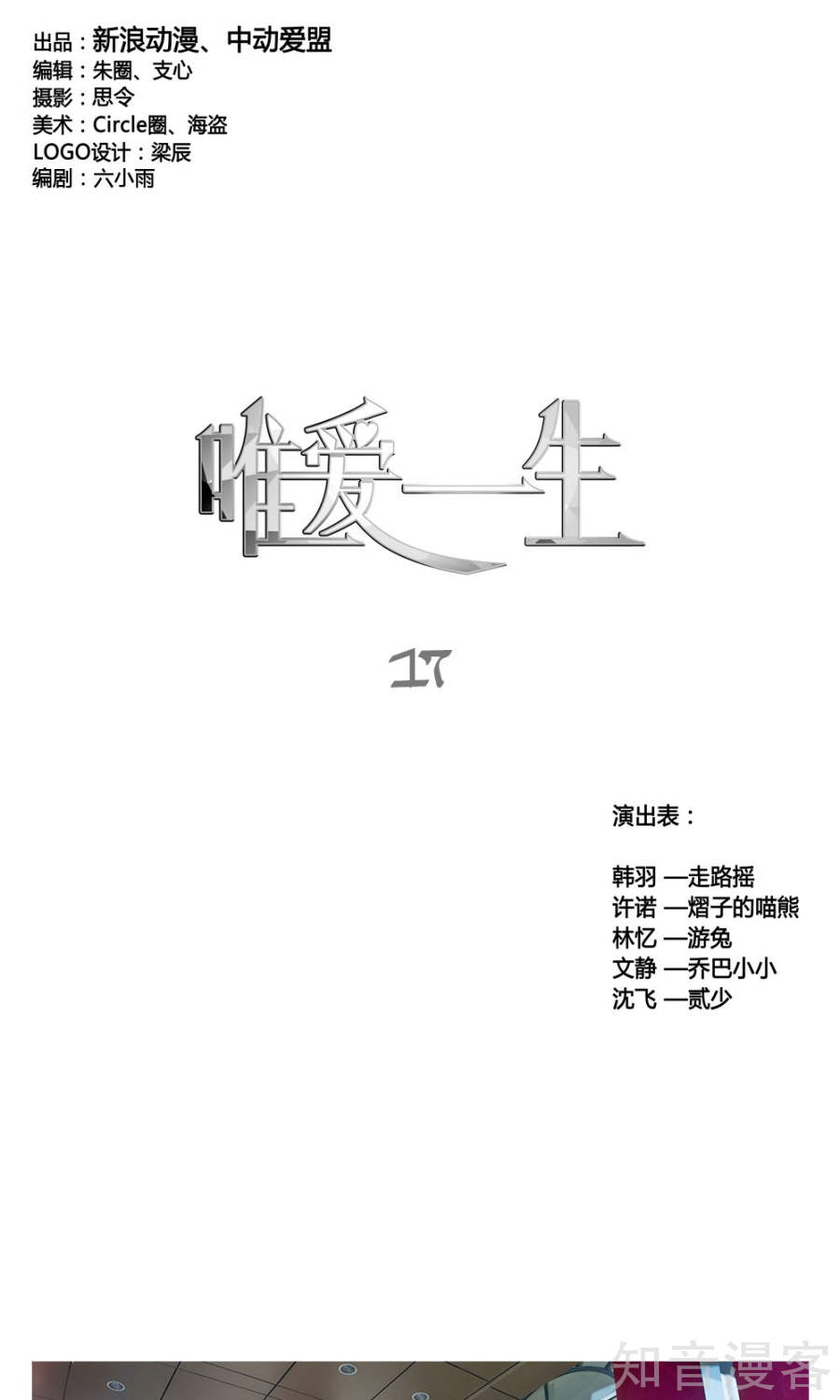 《唯爱一生》17话第1页