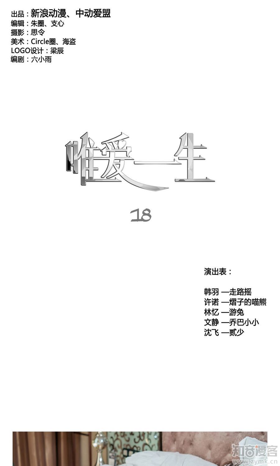 《唯爱一生》18话第1页