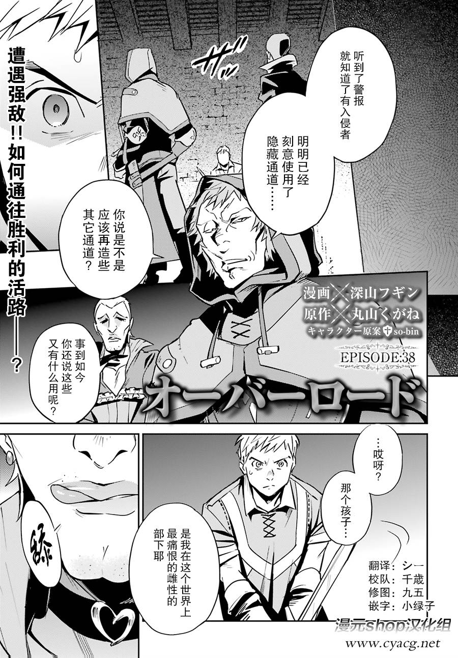 《OVERLORD》38话第1页