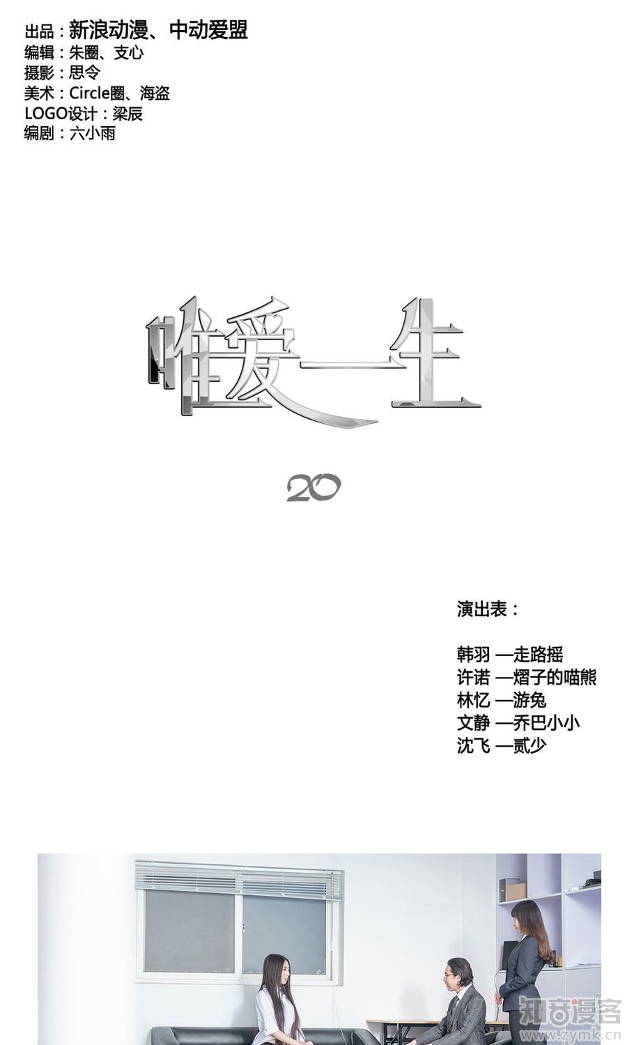 《唯爱一生》20话第1页