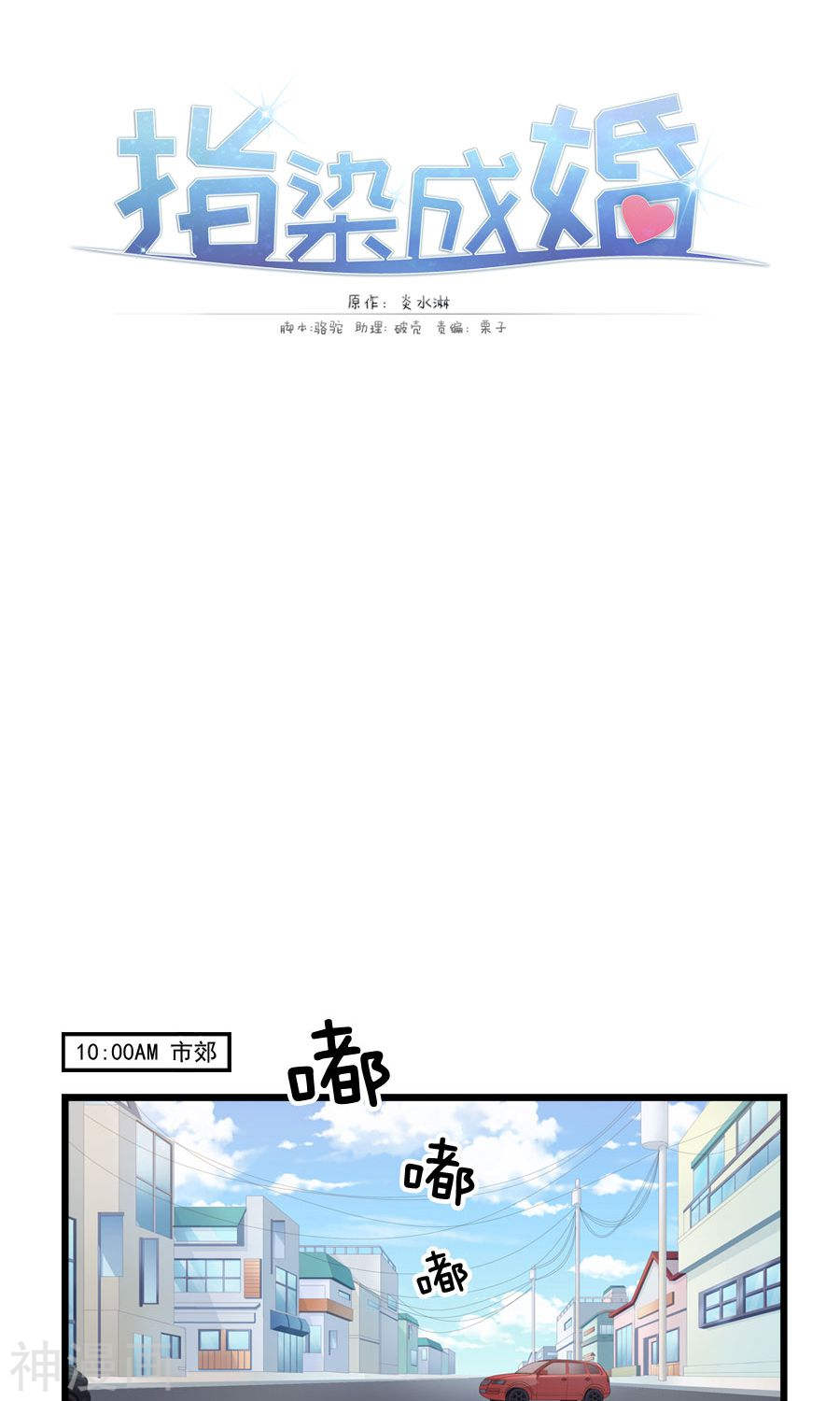 《指染成婚》第136话 请收留我23P第1页