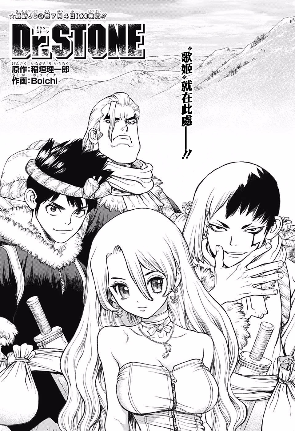 《Dr.STONE》61话第1页