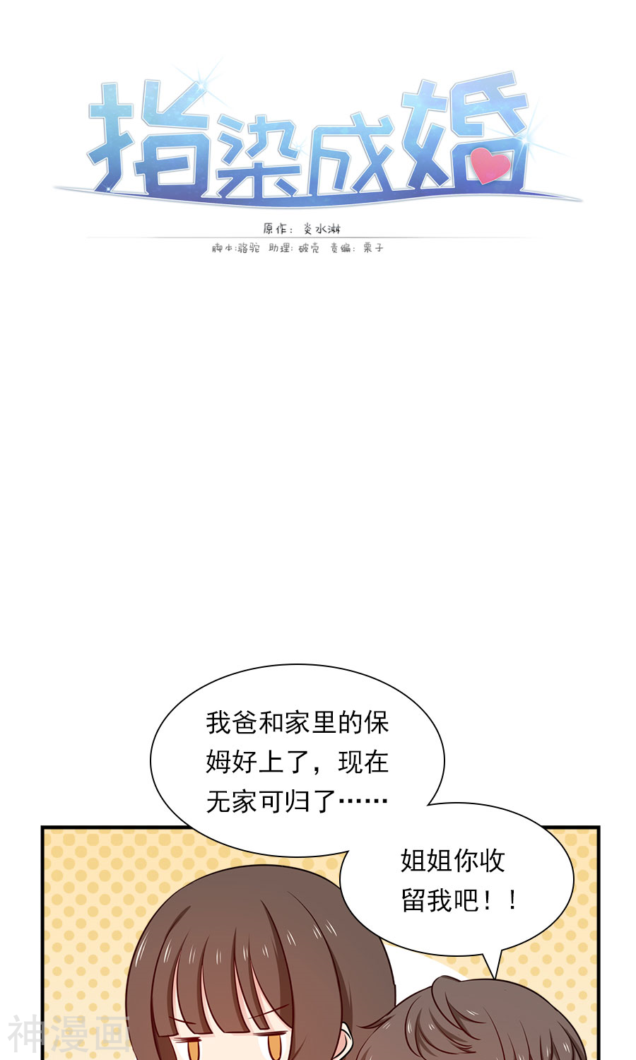 《指染成婚》第137话 要火火做我麻麻25P第1页