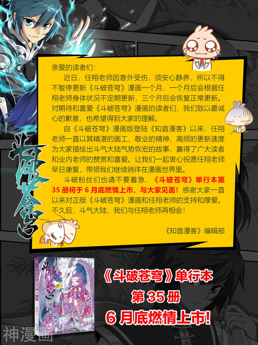 《斗破苍穹》停更公告1P第1页