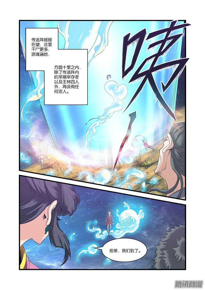 《仙逆》第59话 空间缝隙（2）第1页