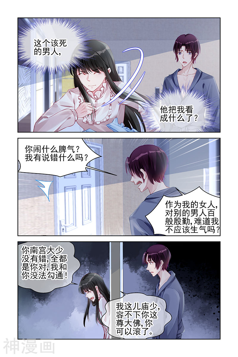 《霸情恶少：调教小逃妻》第161话8P第1页