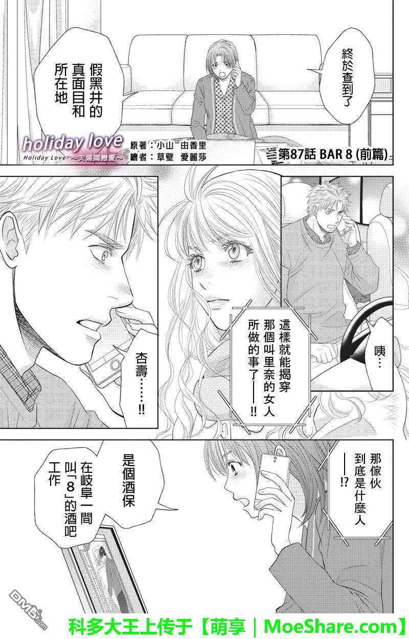 《HOLIDAY LOVE》87话第1页