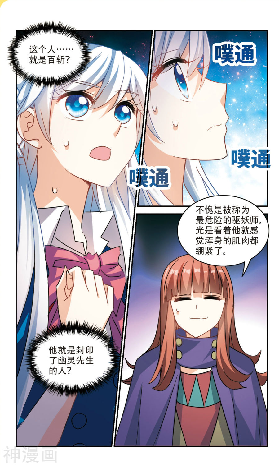 《奇怪的苏夕》第87话 百斩登场下12P第1页