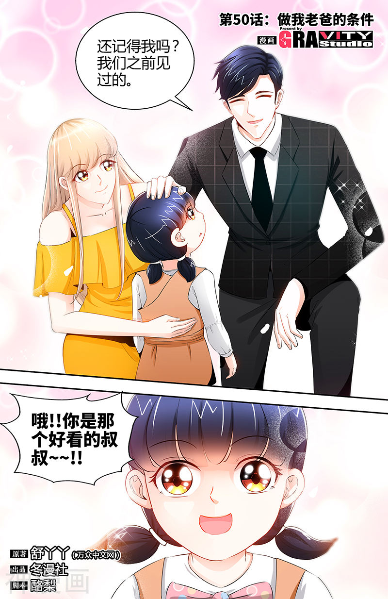 《纯情丫头休想逃》第50话 做我老爸的条件9P第1页