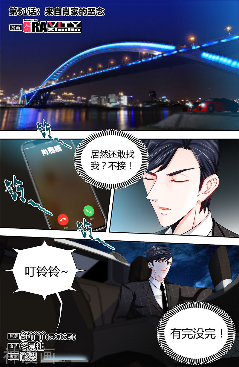 《纯情丫头休想逃》第51话 来自肖家的恶念8P第1页