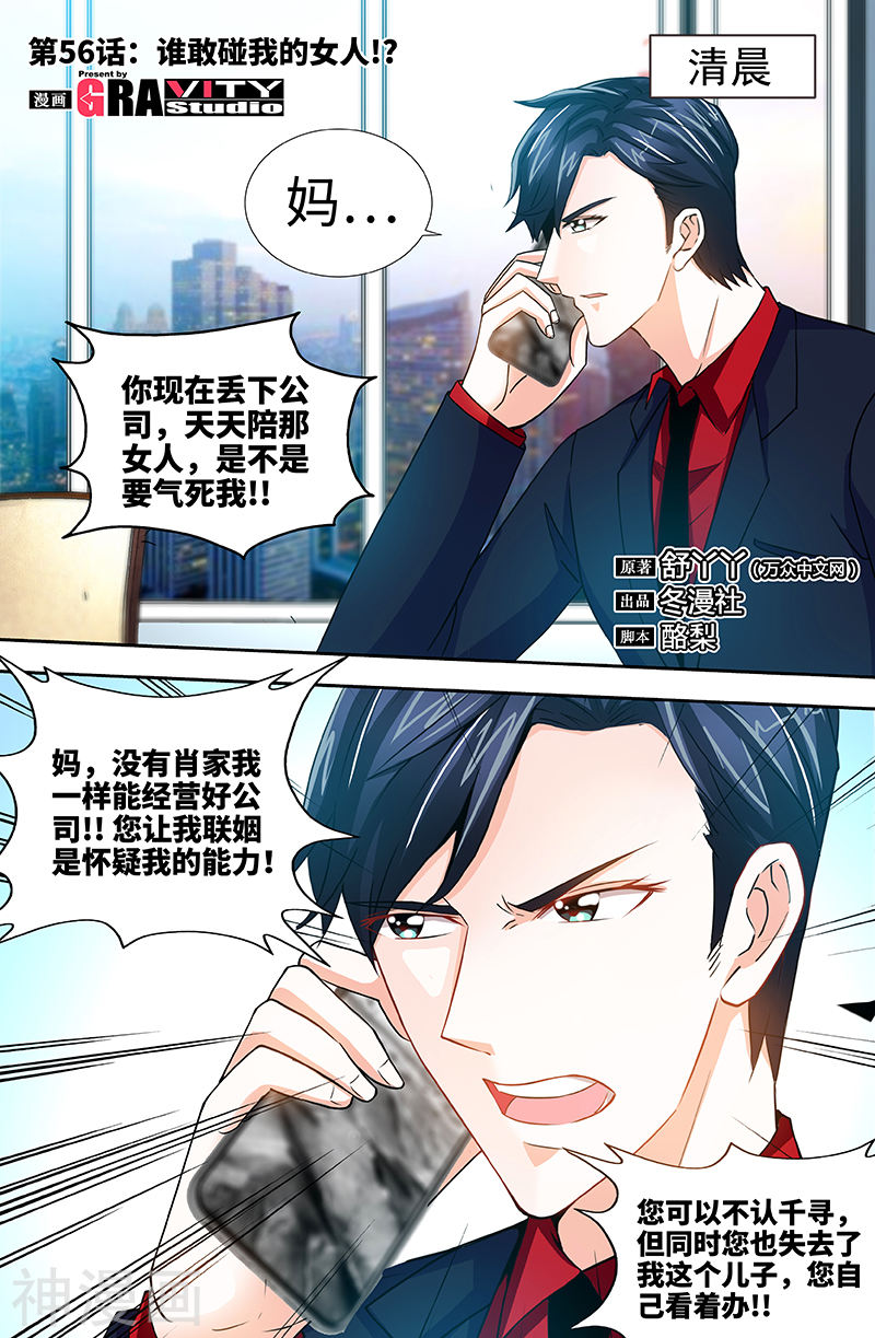 《纯情丫头休想逃》第56话 谁敢碰我的女人！？9P第1页