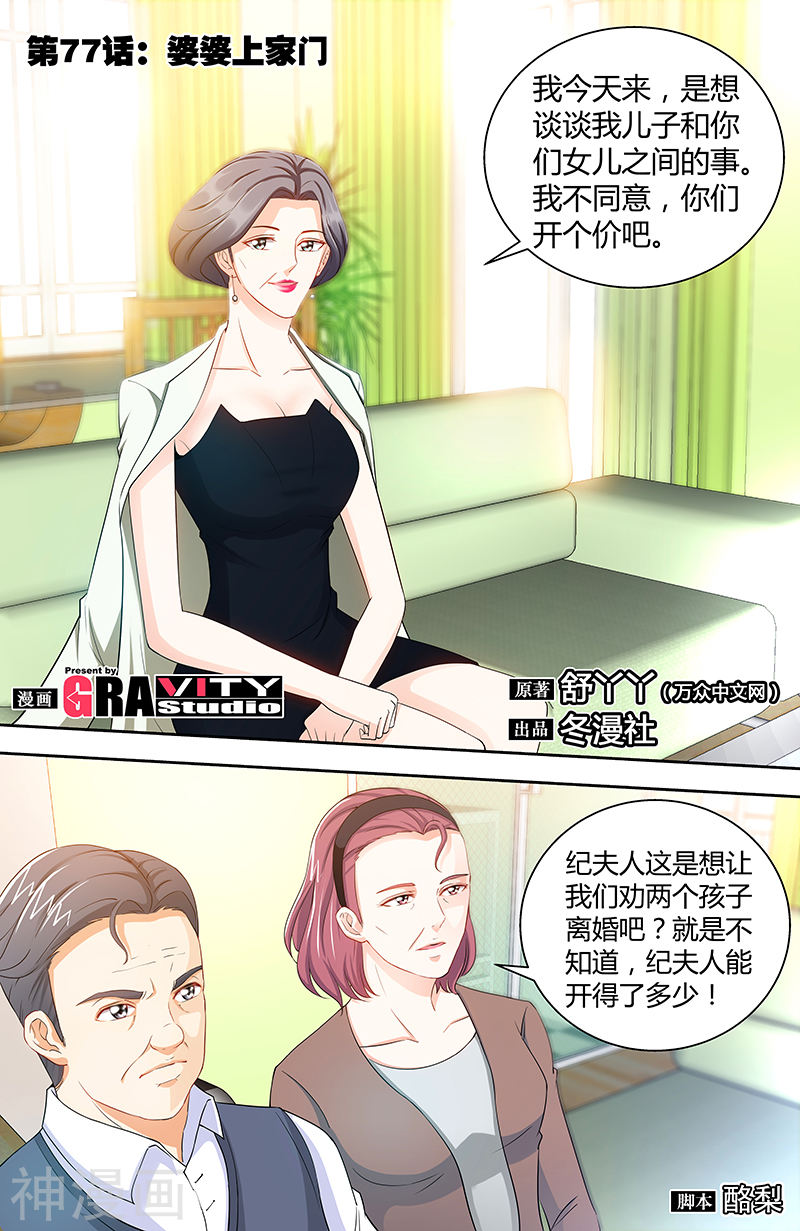 《纯情丫头休想逃》第77话 婆婆上家门9P第1页