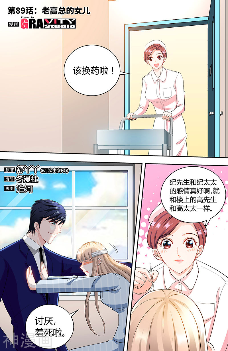 《纯情丫头休想逃》第89话 老高总的女儿11P第1页