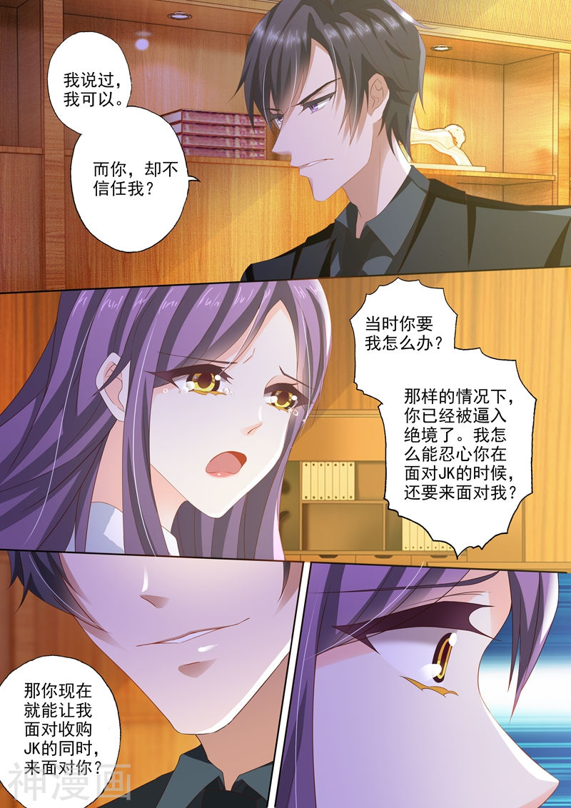 《豪门天价前妻》第251话 前尘往事，是感动还是失望？！9P第1页