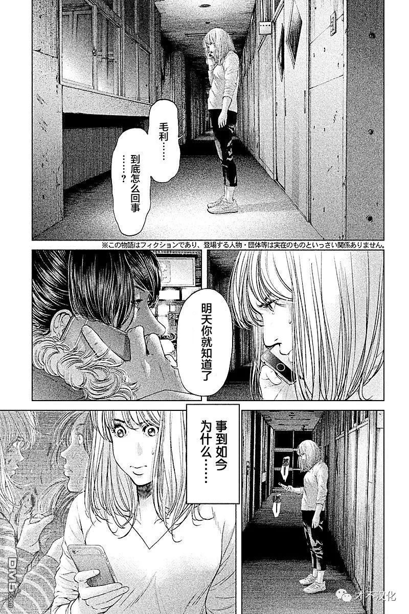 《生贽投票》56话第1页