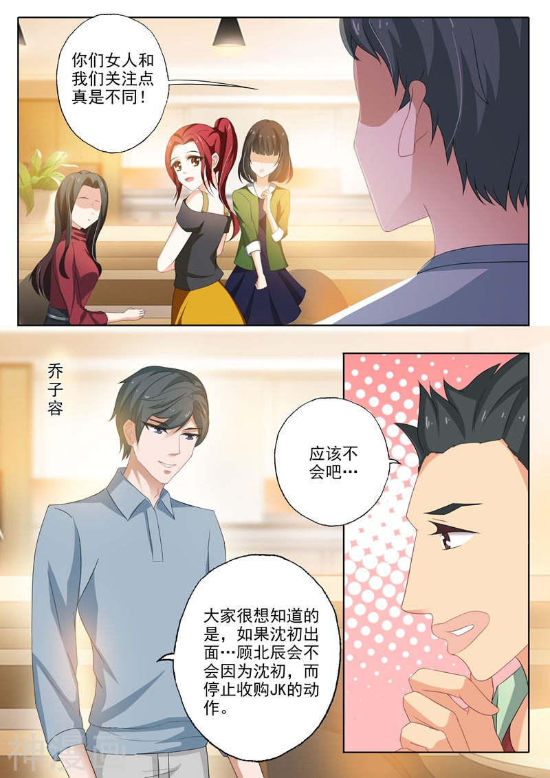 《豪门天价前妻》第255话 辰少老婆，你怎么看？8P第1页