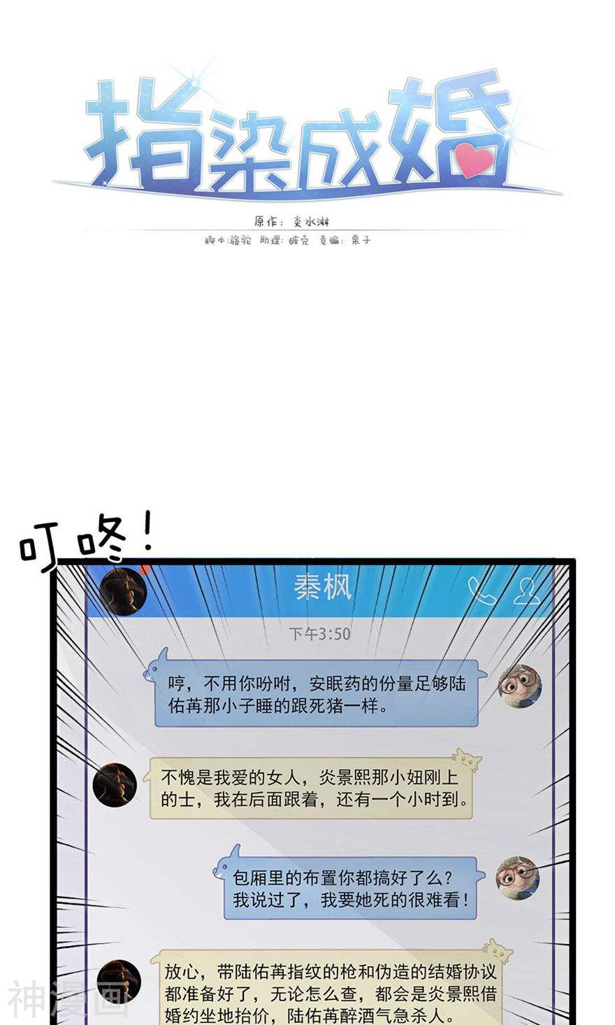 《指染成婚》第146话 我只是因为爱你啊20P第1页