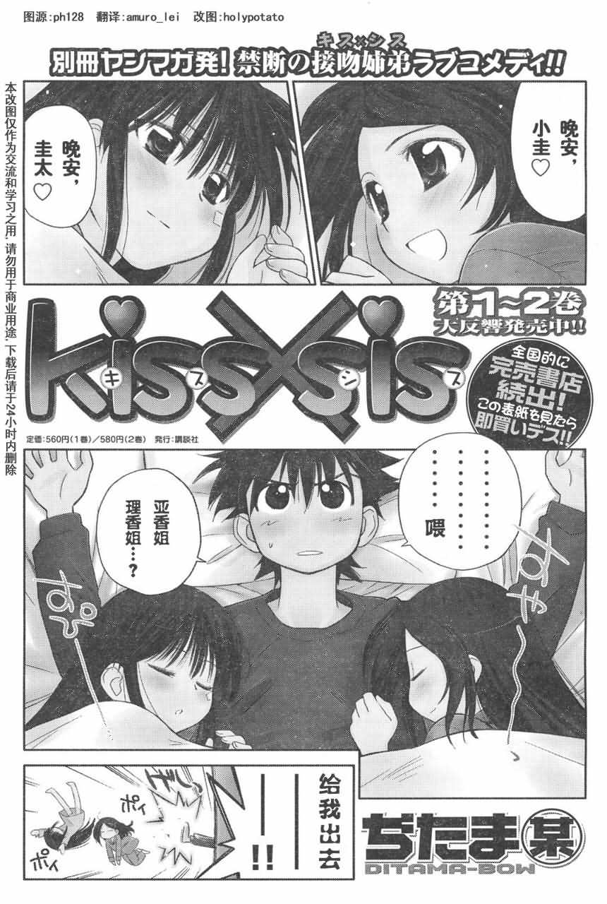 《亲吻姐姐 / kissXsis》015话第1页