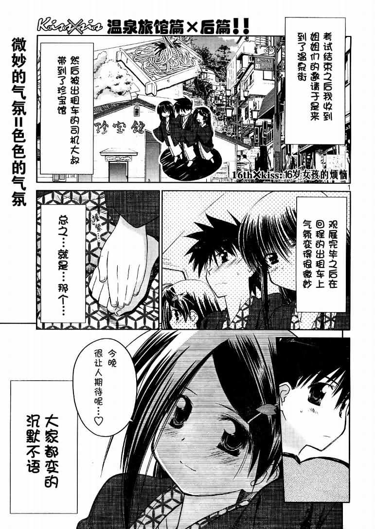 《亲吻姐姐 / kissXsis》016话第1页