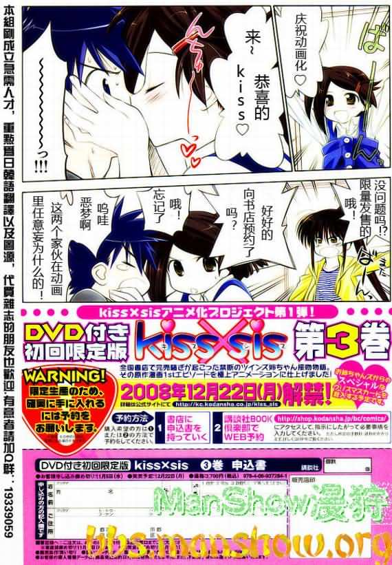 《亲吻姐姐 / kissXsis》017话第1页