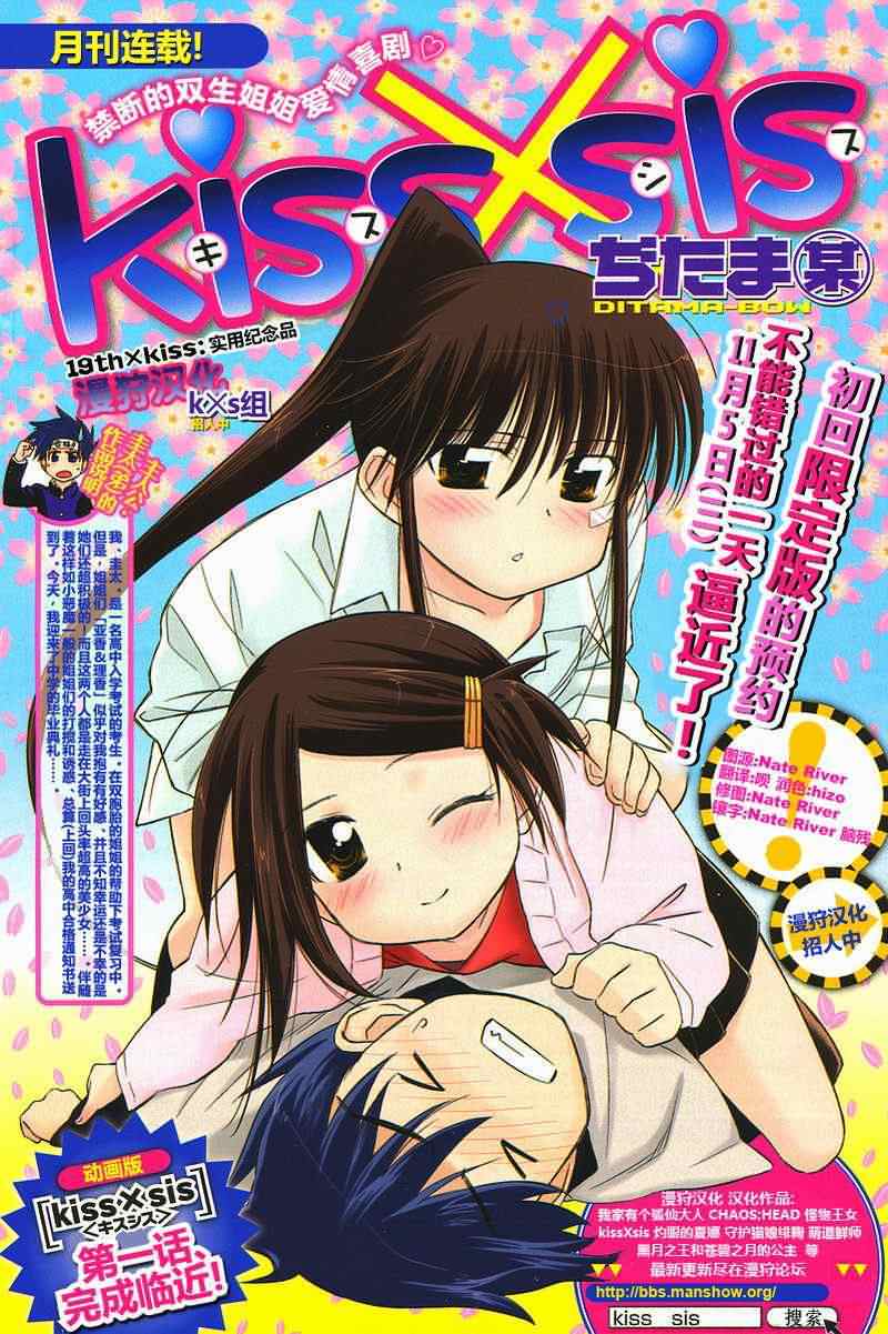 《亲吻姐姐 / kissXsis》019话第1页