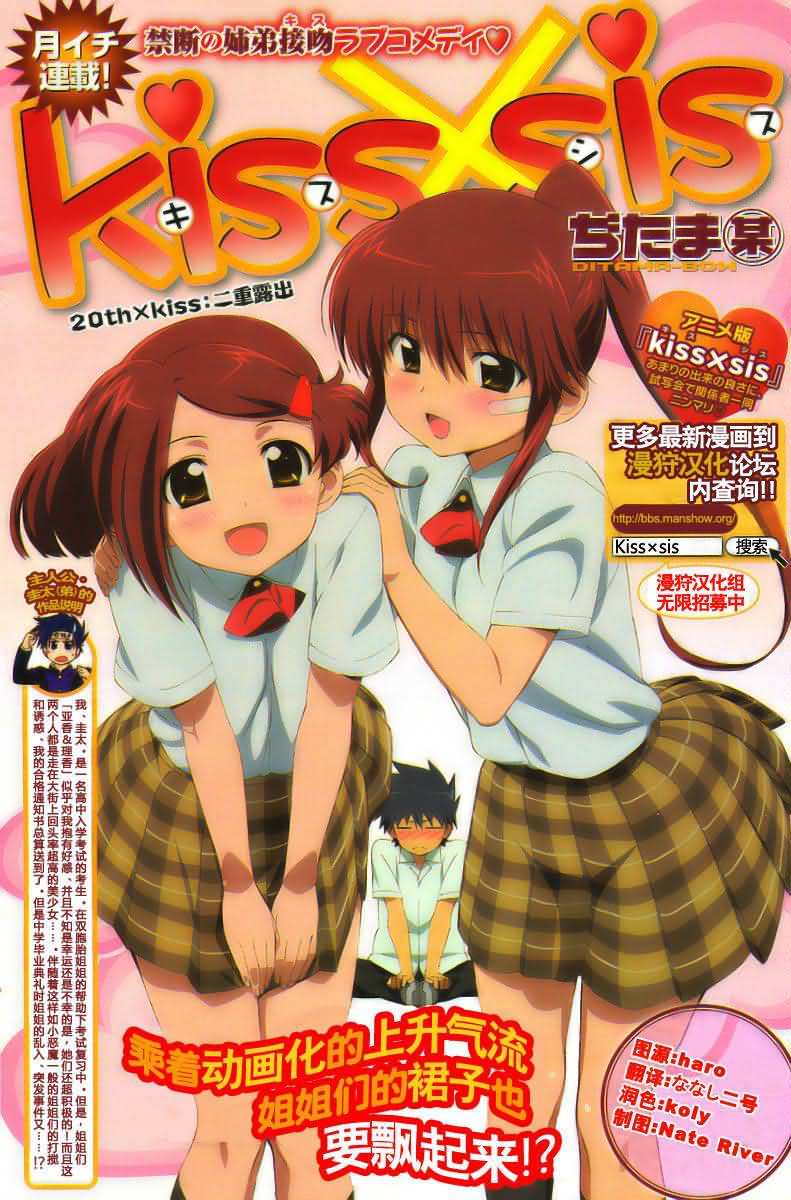 《亲吻姐姐 / kissXsis》020话第1页