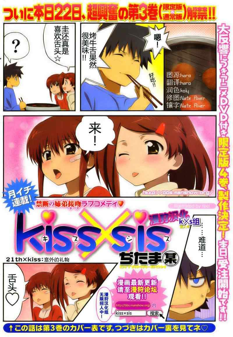 《亲吻姐姐 / kissXsis》021话第1页